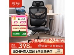 享学LS-1人体工学椅281元