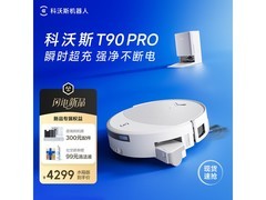 科沃斯T90PRO水箱版扫地机器人