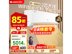 格力京韵2匹空调直降1914.57