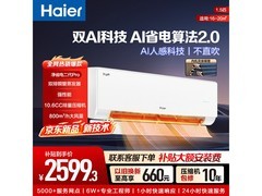 海尔1.5匹35E1 - 1U空调京东特惠