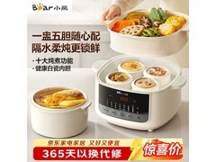 小熊电炖锅4L到手154元