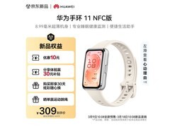 华为手环11 NFC版悦动白232元