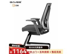 家维依弓形椅领券立减，到手仅1164元