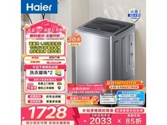 海尔13kg波轮洗衣机，到手仅1687元