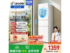 Leader 217L风冷三门冰箱，到手仅1359元