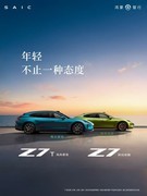 尚界Z7&Z7T：把“选择权”真正还给年轻人