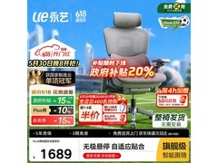 永艺Flow550电脑椅大促，低至1534元