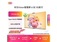 华为55英寸4K液晶电视京东优惠到手2303元