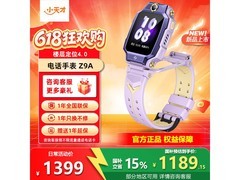 小天才Z9A月汐紫电话手表国补特惠！