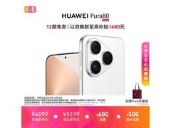 华为Pura 80 5G手机限时特惠