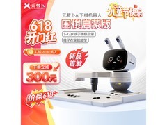 元萝卜AI下棋机器人限时特惠