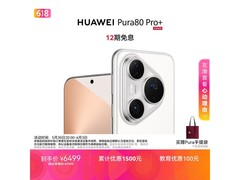 华为Pura 80 Pro+釉白版直降千元