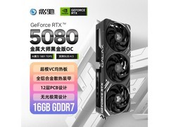 影驰RTX 5080黑OC显卡特惠