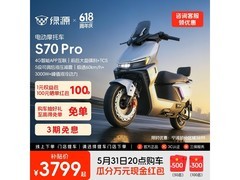 绿源智能长续航电动摩托车京东3599元