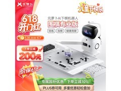 元萝卜围棋机器人专业版限时特惠