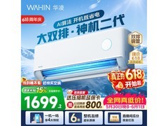 华凌神机二代1匹空调低至1514元
