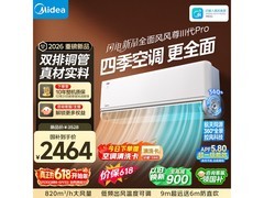 美的风尊三代Pro空调直降600元
