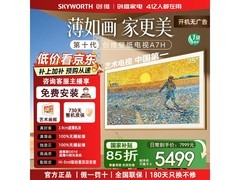 创维75A7H电视享补贴，到手仅4200元