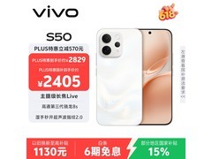 京东618，vivo S50告白款直降952元！