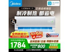 美的酷省电二代空调，低至1636元！