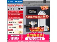 美菱净水器套装大促，到手仅719元
