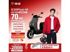 雅迪E30Plus电动摩托车，2888元疯抢！