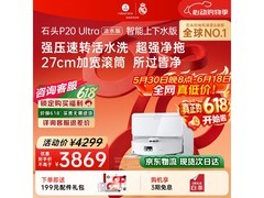 石头P20 Ultra活水版扫拖一体机低价购