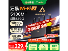 Tenda云霄BE5100 WiFi7路由器