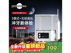 博皓F361冲牙器史低价138元