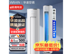华凌神机二代3匹空调直降1414元