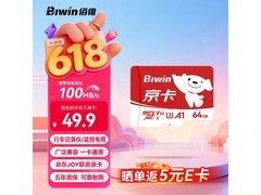 佰维64GB TF卡活动价45.9元速入