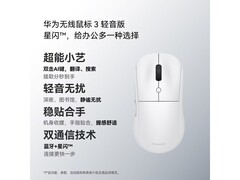 华为无线鼠标3轻音版，京东低至132元