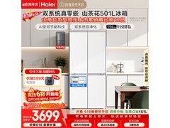 海尔山茶花2.0冰箱501L直降