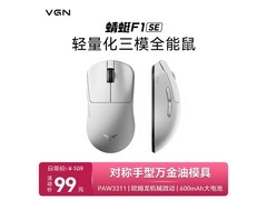 VGN F1SE无线鼠标京东特惠低至87.12元