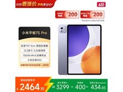 小米Pad 7S Pro 12.5英寸直降千元