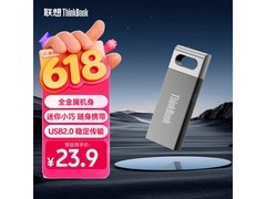 ThinkPad 8GB U 盘京东促销，低至 23.9 元
