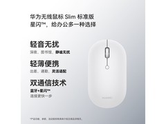 华为Slim无线鼠标92元