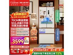 美菱502L风冷冰箱，优惠后低至3455元
