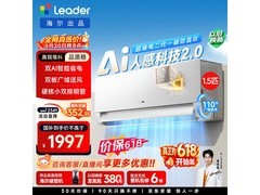 Leader 1.5 匹壁挂空调，到手低至 1988.15 元