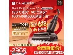 石头 A30 Pro Steam 2.0 洗地机京东大促