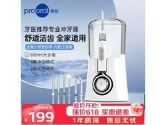 博皓F15冲牙器618特惠，低至148元