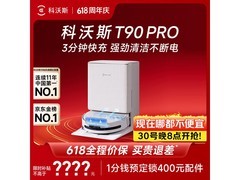 科沃斯T90 Pro水箱版限时特惠