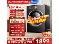 小天鹅水魔方洗烘一体机狂欢特惠