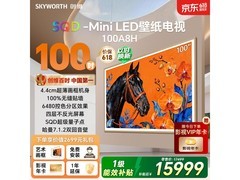 创维100A8H壁纸电视钜惠抢购