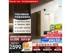林内16升燃气热水器，国补优惠低至2588元