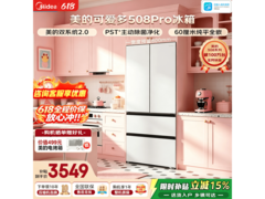 美的508Pro冰箱大促，到手仅3281元