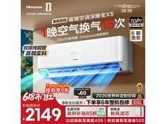 海信深睡宝X5空调1.5匹新风节能钜惠
