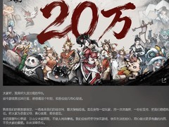 墨境Steam销量破20万套：二十万次信任托付铸就治愈系水墨游戏里程碑