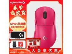 罗技GPW4鹰眼粉鼠标特惠，赠桌垫！