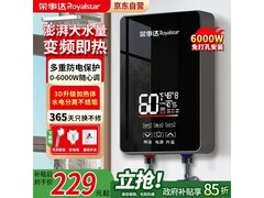 荣事达即热式电热水器直降20元